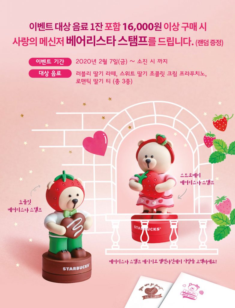 韓国スタババレンタイン 限定ドリンクとスイーツ発売 Dpontravel公式ブログ