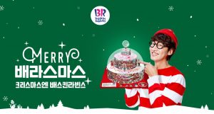 韓国サーティワンアイスのクリスマス